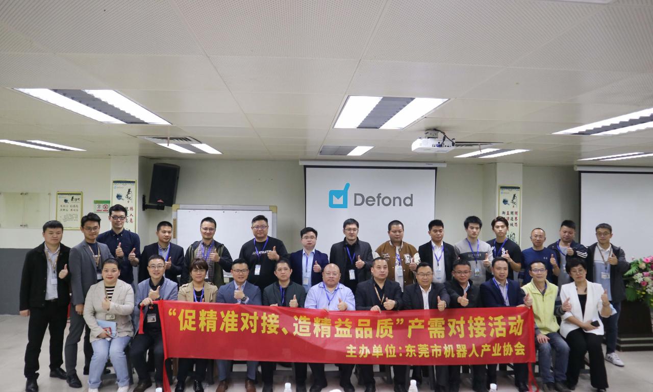 Leaders from MIIT and Dongguan Robotics Industries Association Visit Defond