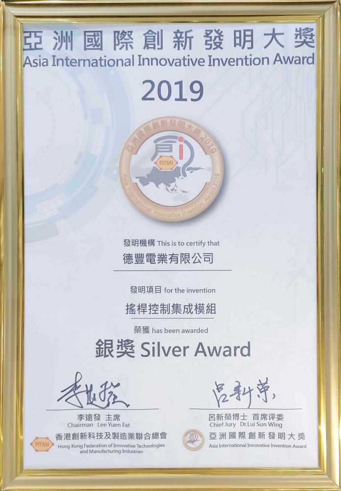 Asia International Innovative Invention Contest Silver Award