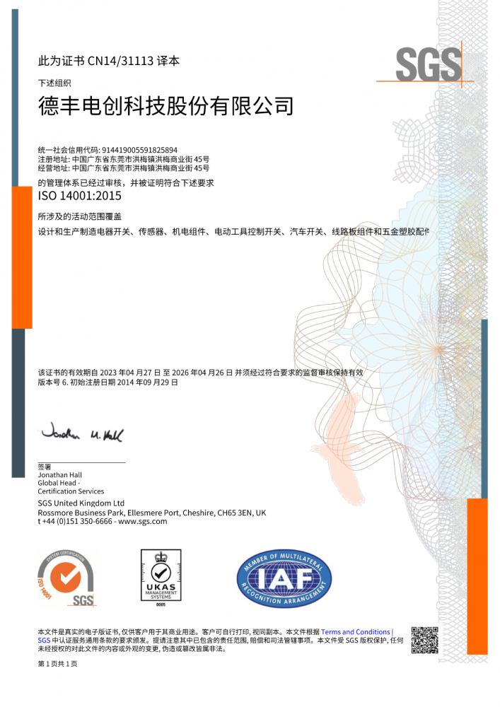 环境管理-ISO14001_2015 DEFOND CN