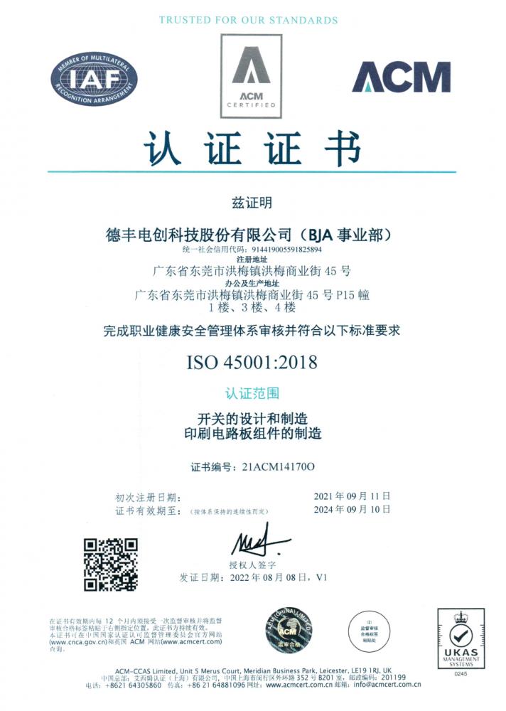 职业健康安全管理-ISO45001_2018 BJA CN