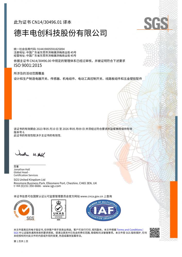 ISO9001_2015 DEFOND CN-pdf