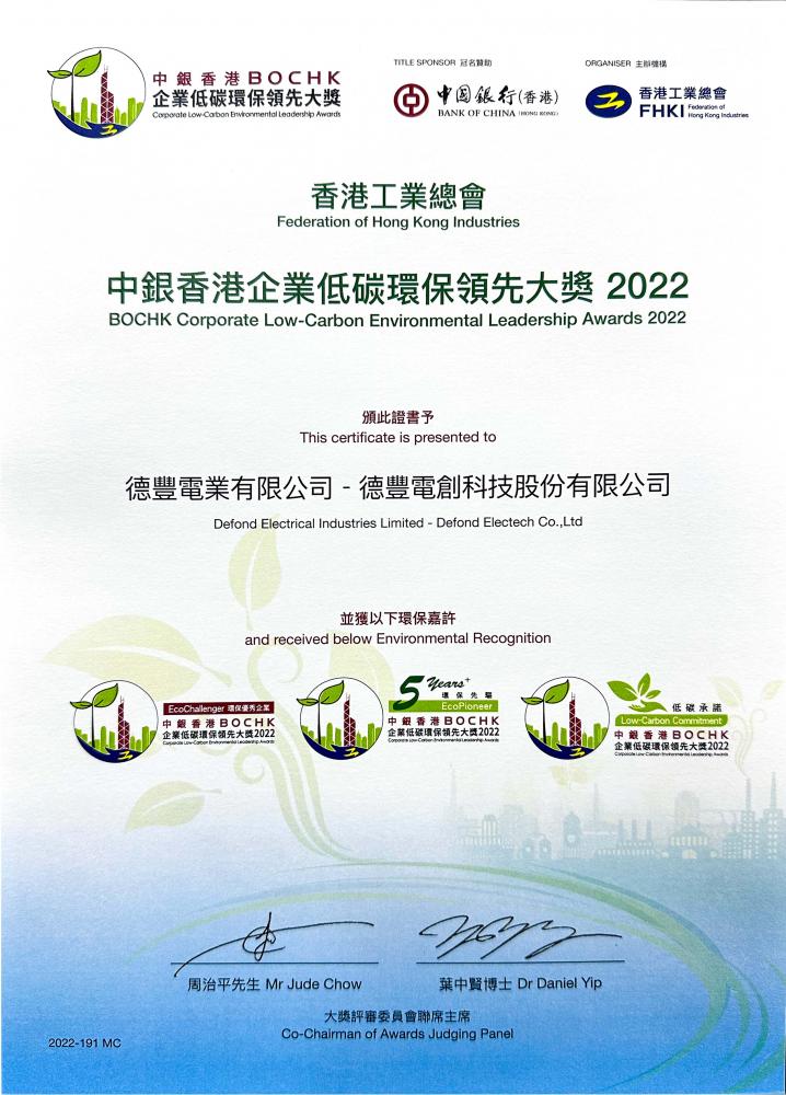 Federation of Hong Kong Industries-BOCHK Corporate Low-Carbon Environmental Leadership Awards 2022